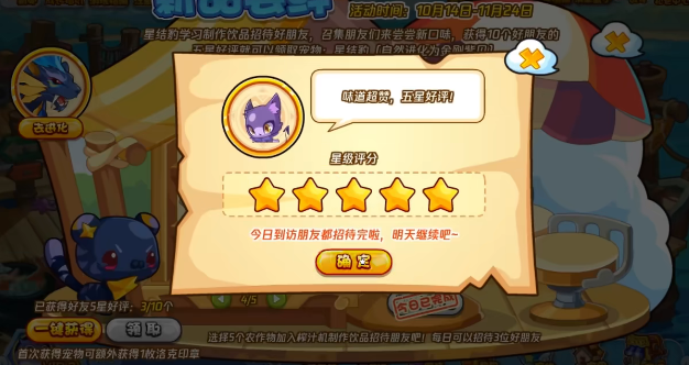 洛克王国新品尝鲜教程 新品尝鲜活动配方合辑截图