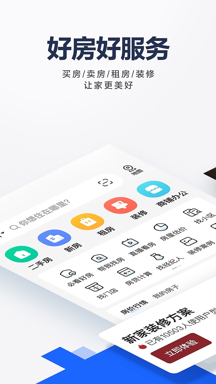 长租公寓app哪些好2022 长租公寓app下载榜单合集截图