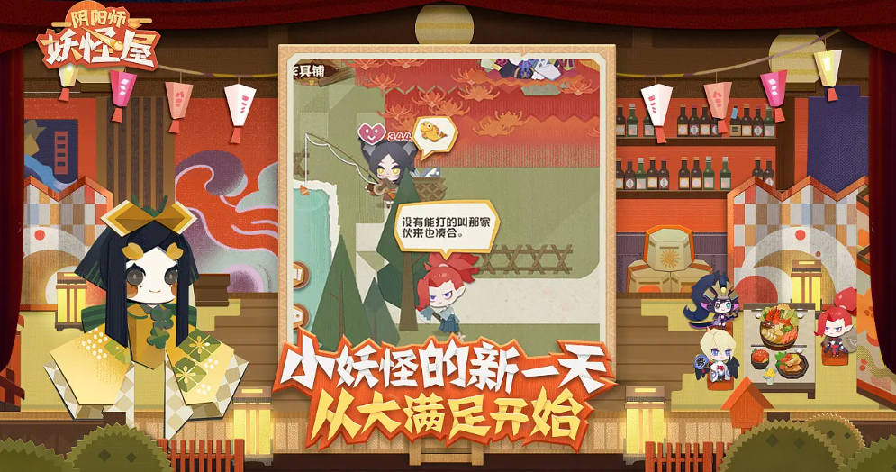 阴阳师妖怪屋官网下载安装链接 阴阳师妖怪屋最新下载攻略截图
