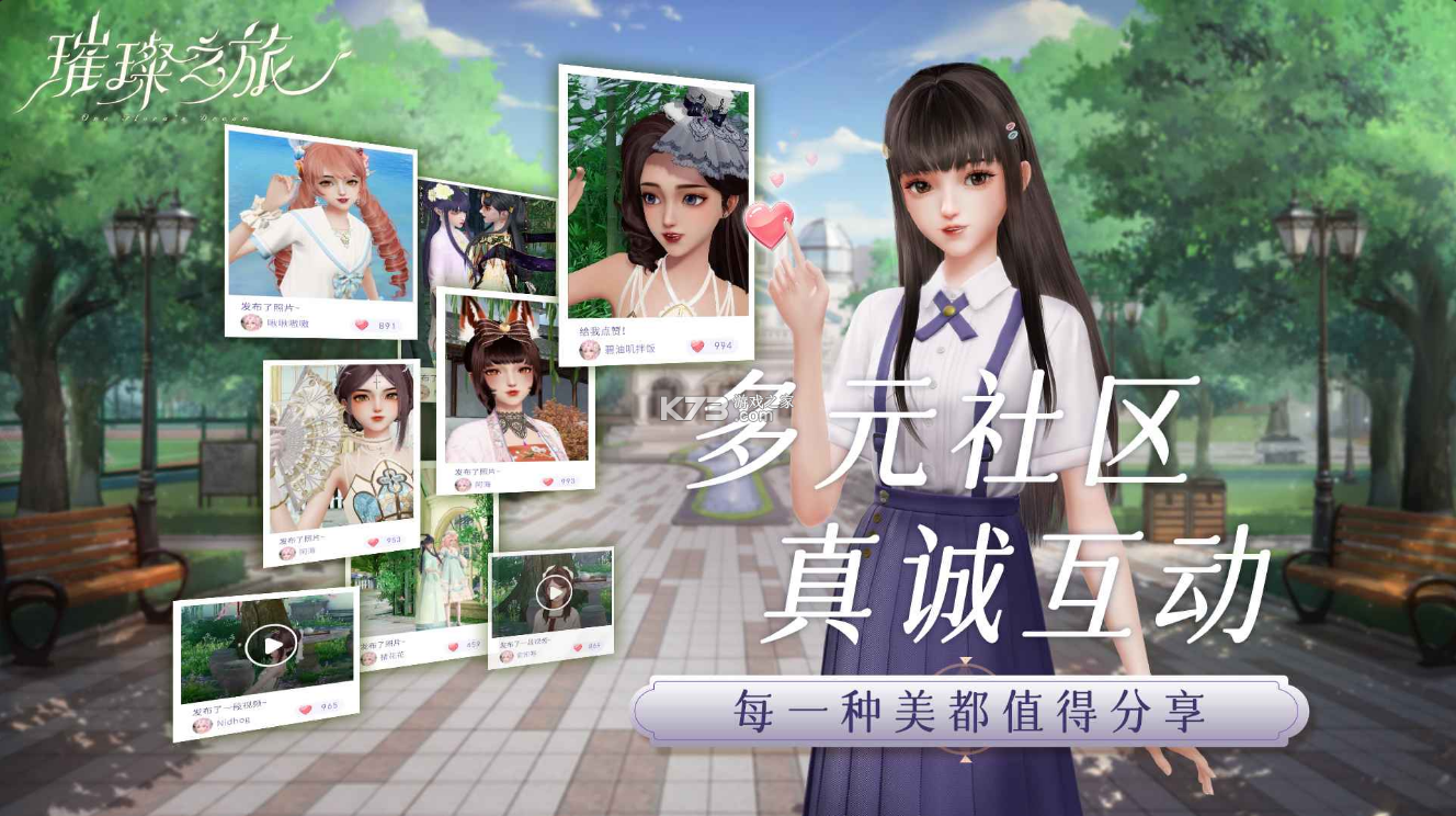 璀璨之旅什么时候上线 正式上线时间及游戏内容知晓截图