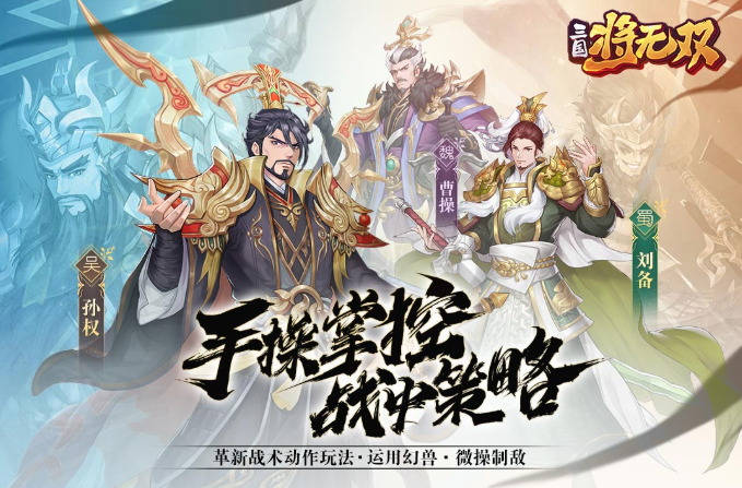 三国将无双sss武将分享 三国将无双sss武将有哪几款截图