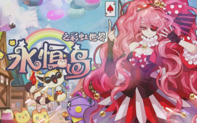 永恒岛升级教程 永恒岛之彩虹世界升级攻略合辑截图