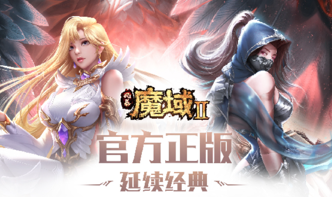 魔域游戏手机版2上线时间指引 魔域手游2什么上线截图
