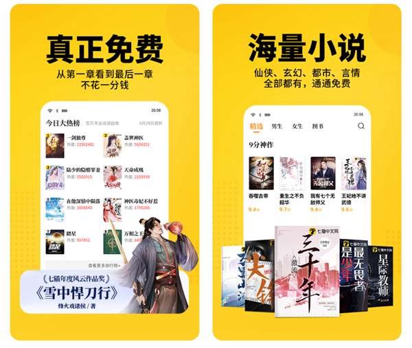 2022有哪几款不用钱的阅读小说软件 不收费的看小说平台分享截图