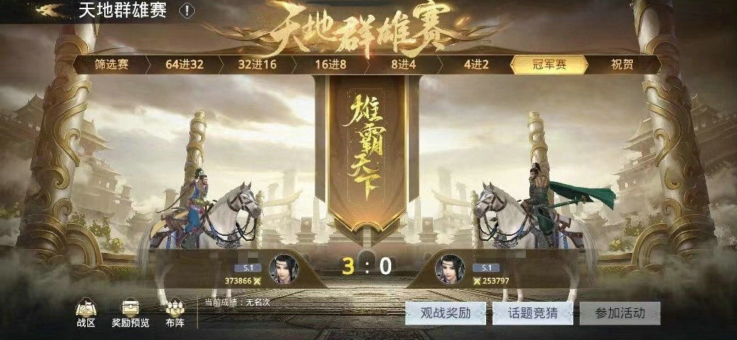 极无双2天地群雄赛怎么玩 极无双2天地群雄赛玩法盘点截图