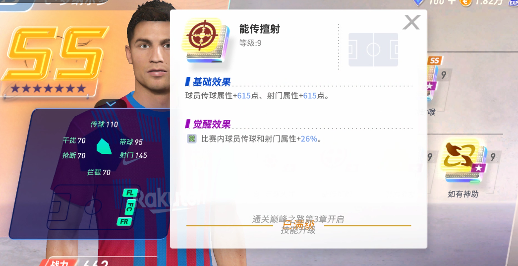 未来足球C罗强度如何 C罗定位及技能强度盘点截图