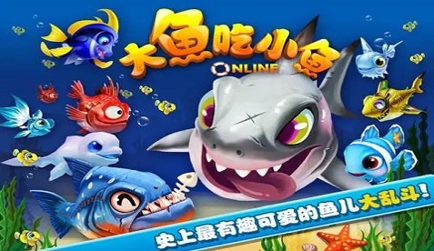 2022鱼吃鱼的游戏有哪几款 超耐玩大鱼吃小鱼游戏截图
