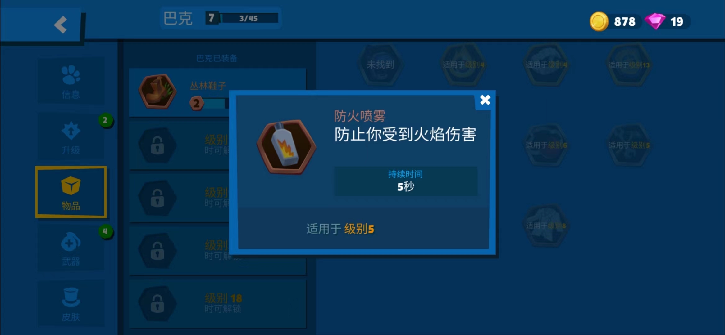 动物王者装备有哪几款 全物品详细盘点截图