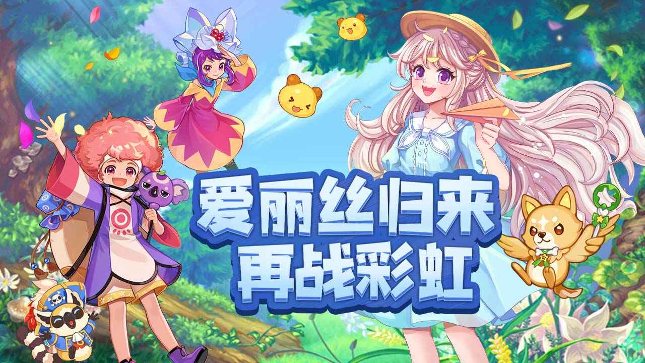 永恒岛游戏手机版哪些角色厉害 永恒岛之彩虹世界强势职业角色分享截图