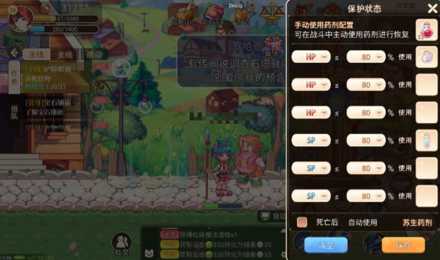 永恒岛怎么设置自动加血 永恒岛之彩虹世界自动加血方法推荐截图