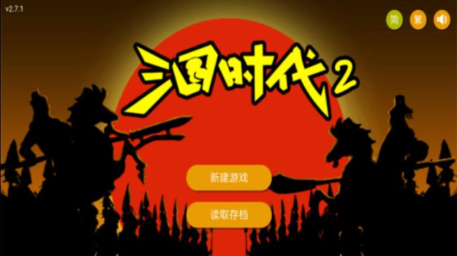 2022有趣的三国策略不用网络游戏手机版 三国类型的策略手游前5名截图