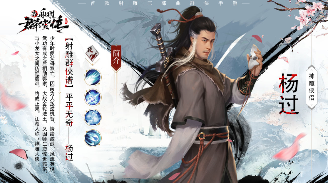 新射雕群侠传之铁血丹心杨过值得培养吗 角色杨过玩法简介截图