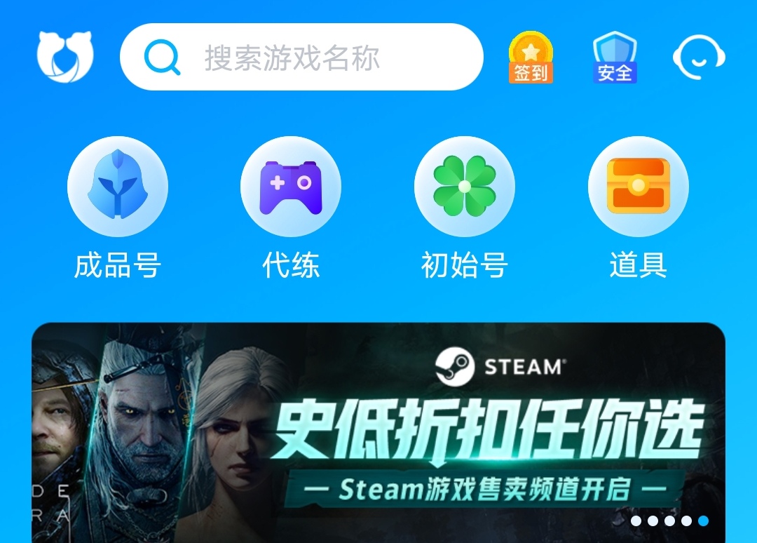剑与家园买号平台哪些好 剑与家园的号在哪里买可靠截图