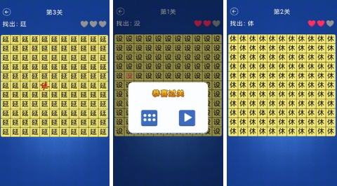 2022找出16个汉字找茬游戏合集