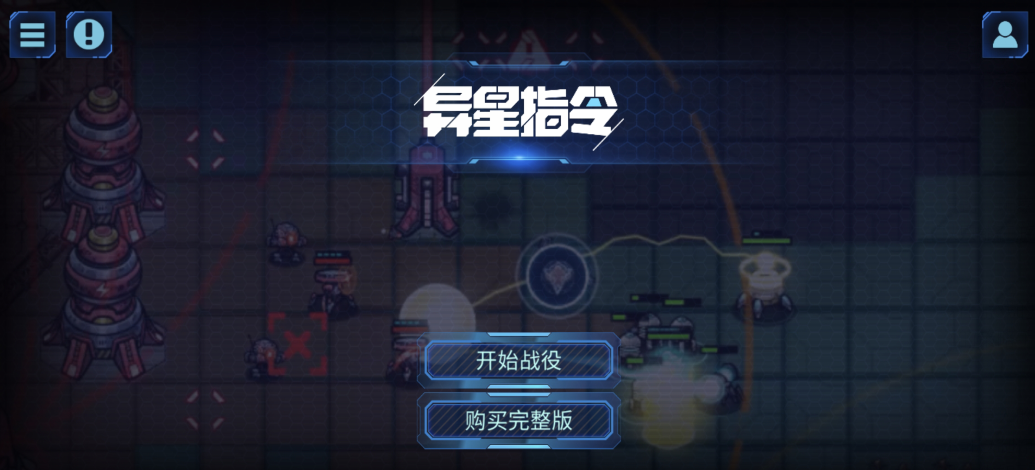 异星指令教程合辑 异星指令新手入门指南截图