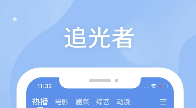 不用钱追剧app下载分享2022 人气追剧软件下载榜单截图