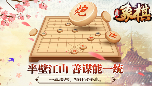 2022不用钱的象棋游戏分享 榜单3下棋游戏before_1截图