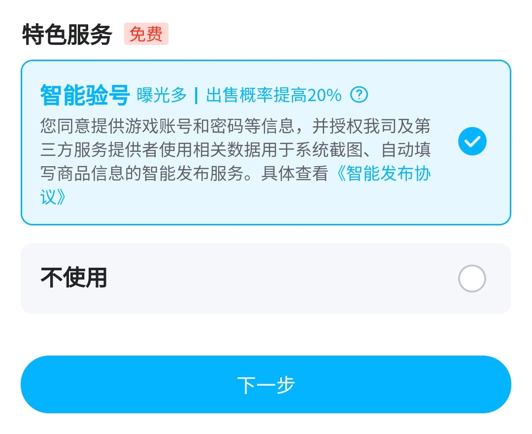 剑网三账号交易平台哪些好 剑网3账号交易去哪里截图
