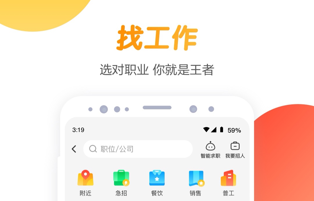 找工作下载哪些软件最靠谱2022 找工作app榜单合集截图