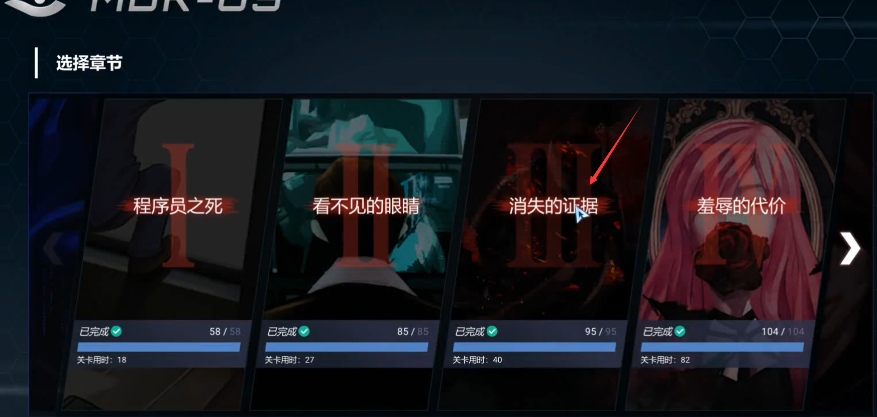 全网公敌游戏手机版第三章教程 第三章怎样通关截图