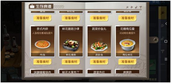 黎明觉醒食物怎么做 食物烹饪玩法盘点截图