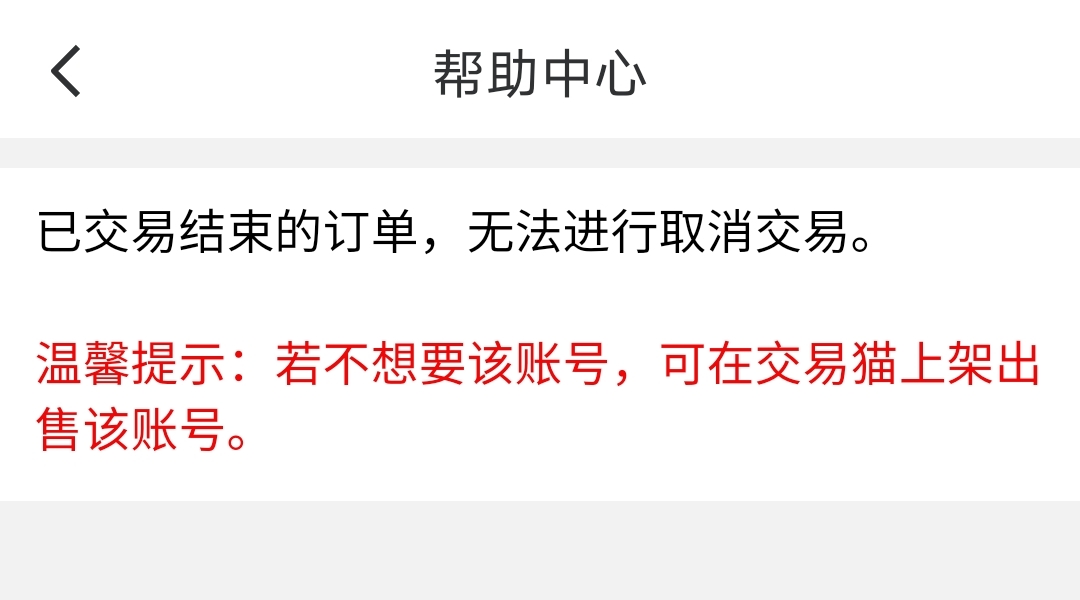 什么猫卖游戏账号可靠 卖游戏账号靠谱的平台分享截图