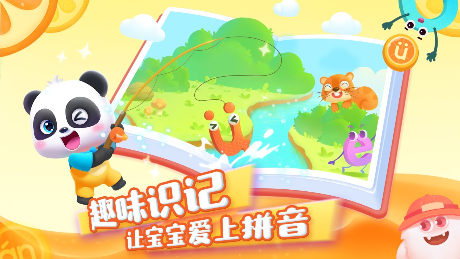 2022有什么不花钱的学拼音app分享 学拼音哪些软件比较好且不收费截图