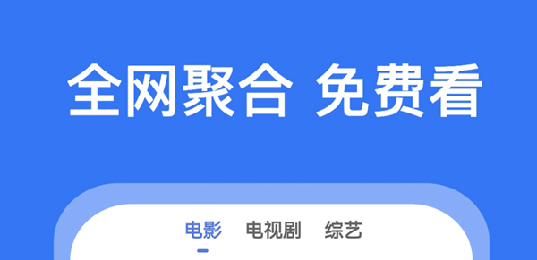 2022手机有没有看电视剧的不用钱软件 免费刷剧软件合辑截图