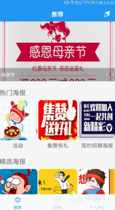 不用钱海报制作App分享 2024火爆的易用的海报设计工具截图