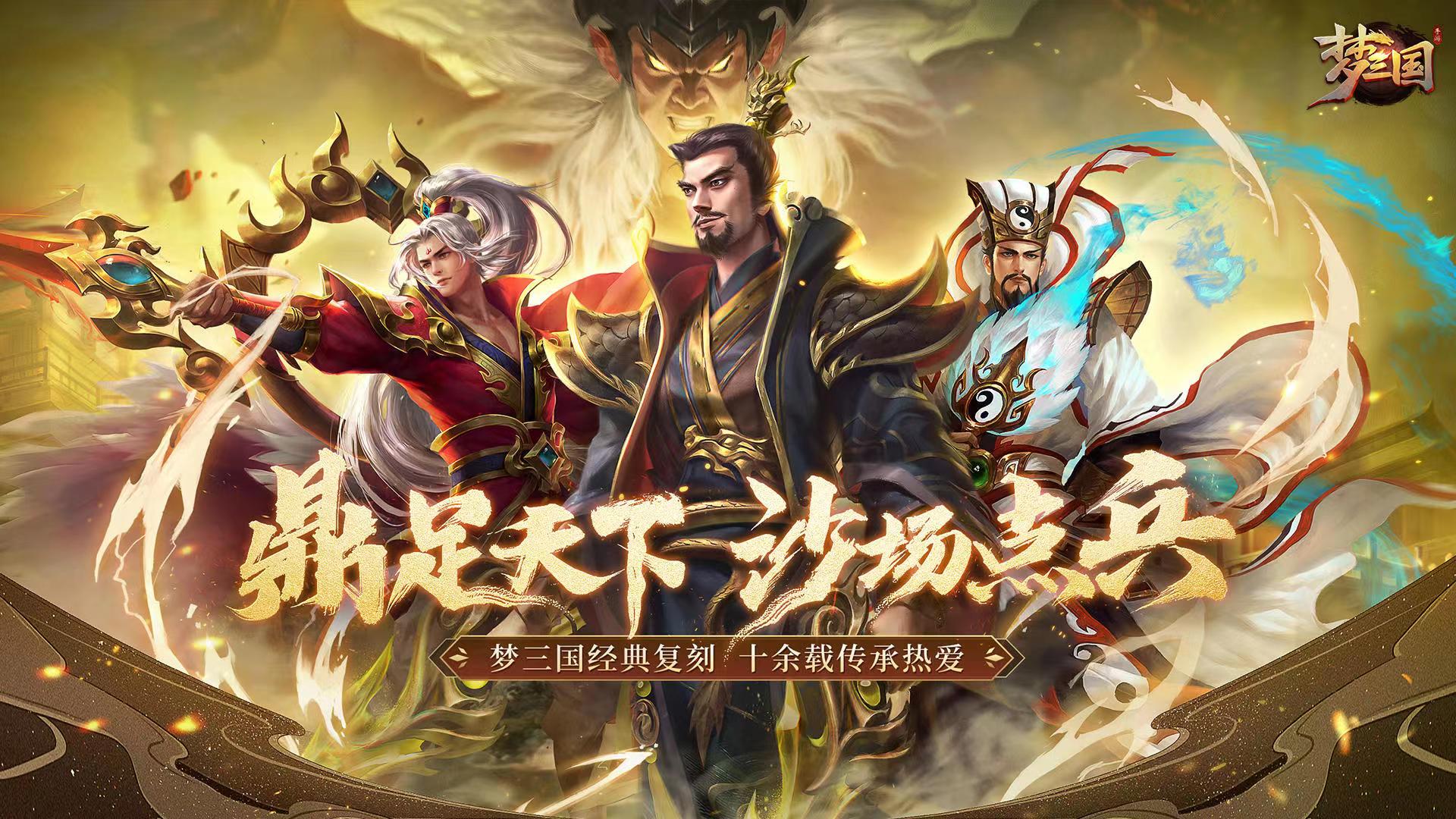 梦三国游戏手机版买号安全吗 可靠的买号app下载分享截图