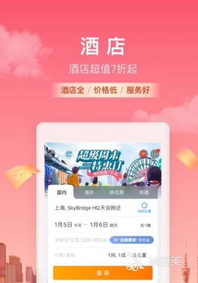 订酒店哪些app最便宜 火爆的的订酒店软件分享对比截图