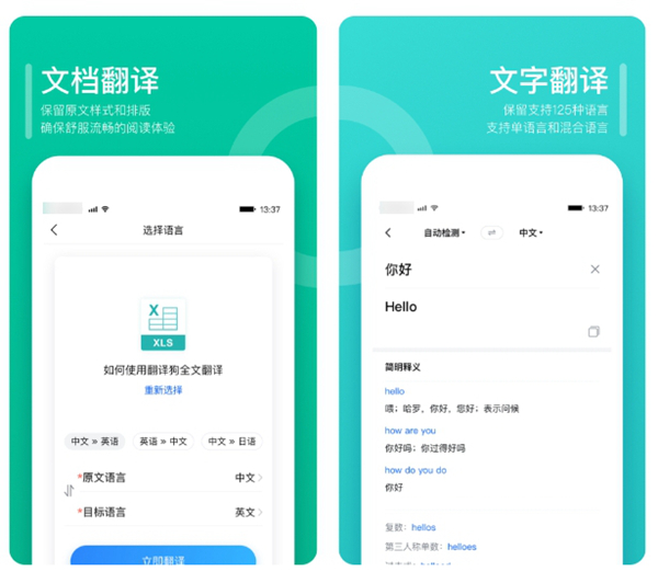 2022英语翻译软件不用钱版下载分享 有哪几款准确的英语翻译工具截图