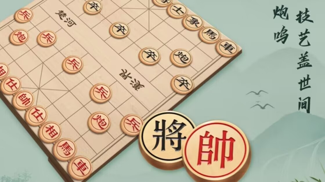 2022有趣的游戏象棋有哪几款 火爆的的下棋游戏分享截图