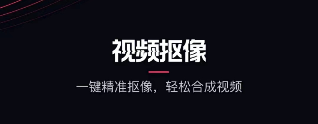 免费剪辑视频的app有什么2022