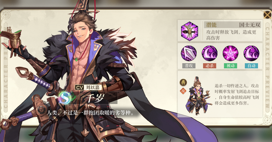 空之要塞启航千岁好用吗 空之要塞启航千岁技能详解截图