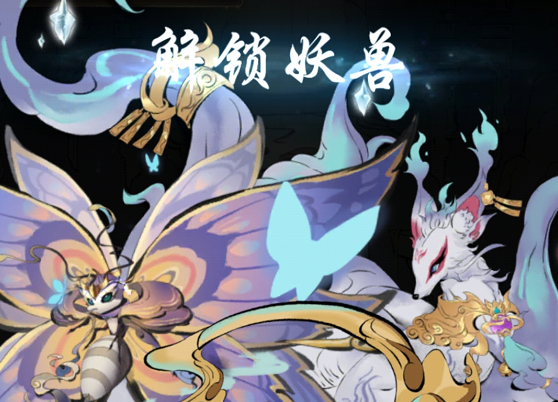 梦入云山炼妖怎么玩 炼妖玩法详解截图