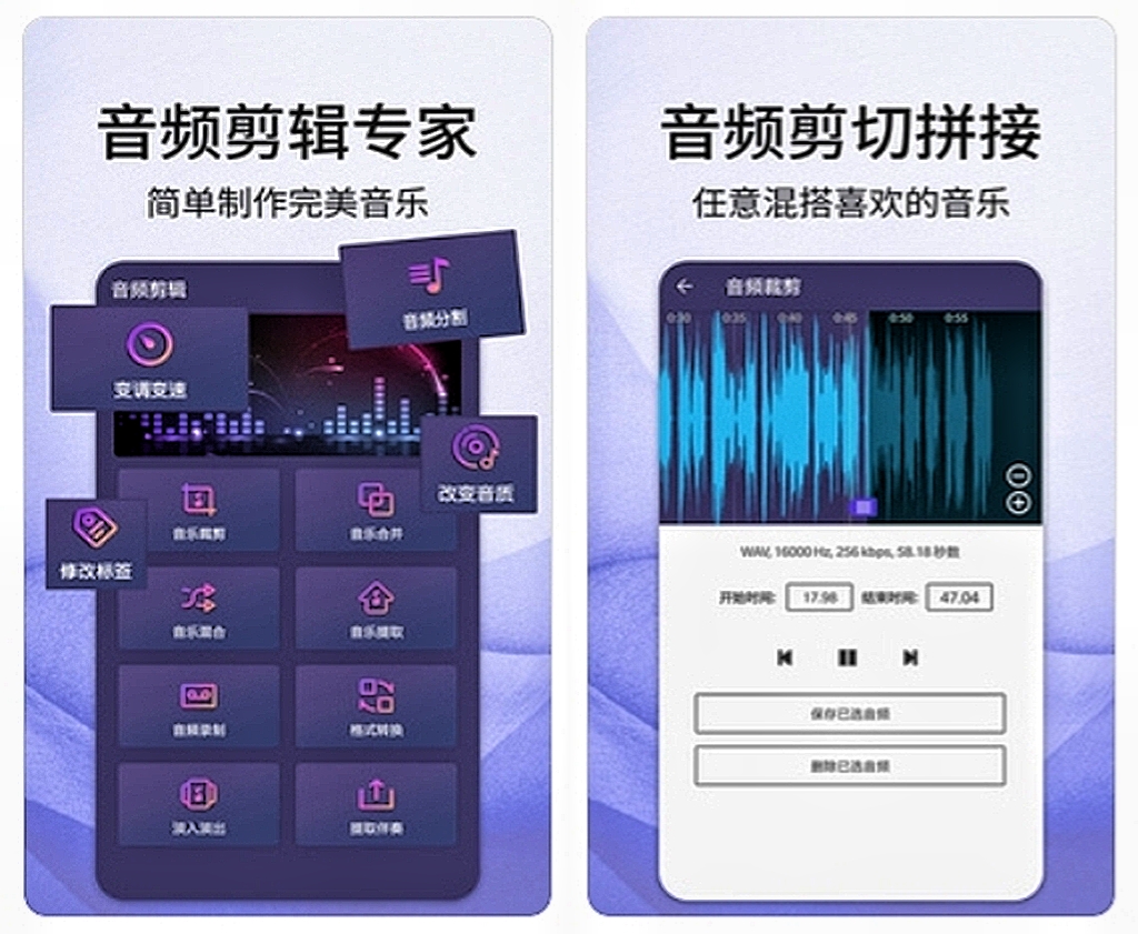 不用钱剪辑音频的软件有哪几款 剪辑音频app免费版下载分享截图
