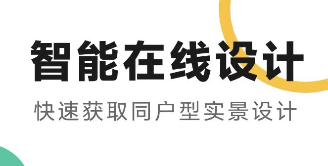 房屋设计软件app叫什么名字2022 能够设计房屋的软件榜单合集 截图