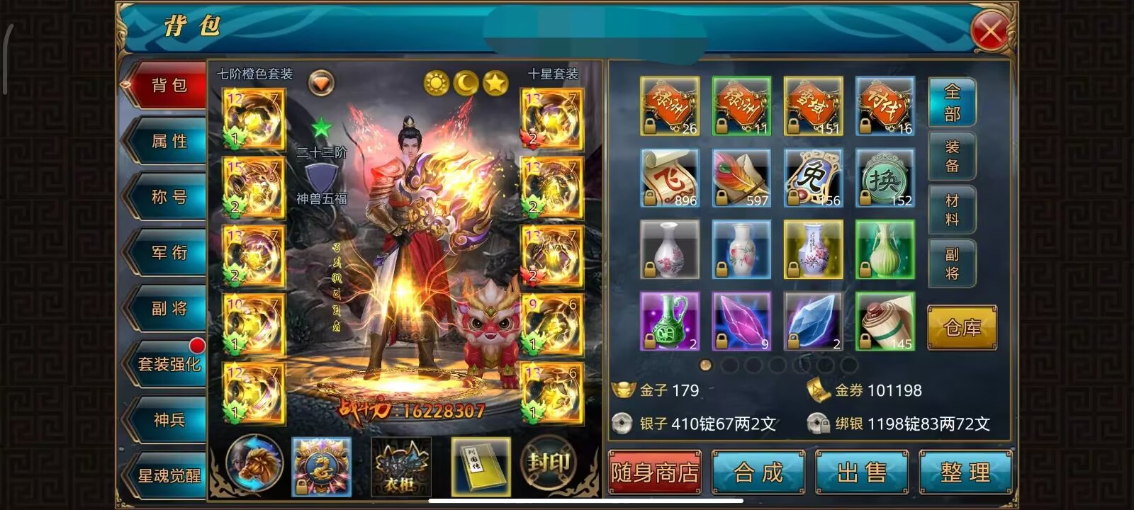 御龙在天账号一般在哪里出售 御龙在天卖号交易平台分享截图