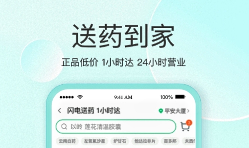 买药软件哪些好2022 不用钱的买药软件下载分享截图