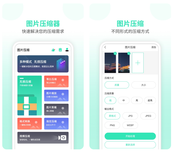 2022手机上榜单合集8不用钱的图片压缩软件 图片压制工具before_2截图