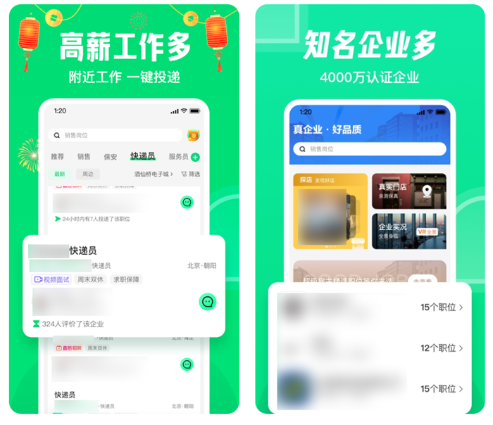 2022找工作下载什么软件最靠谱 真实可靠的求职软件排行截图