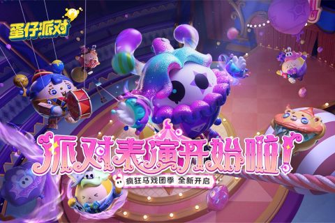 蛋仔派对简介 蛋仔派对游戏盘点截图