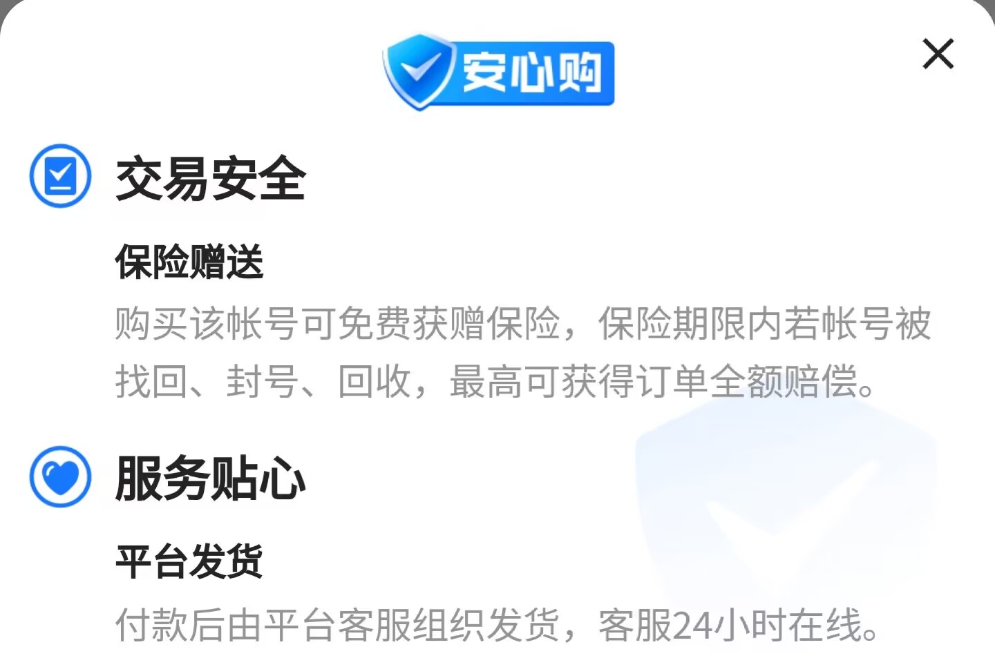 梦幻妖姬账号出售平台分享 梦幻妖姬哪里卖号更可靠截图