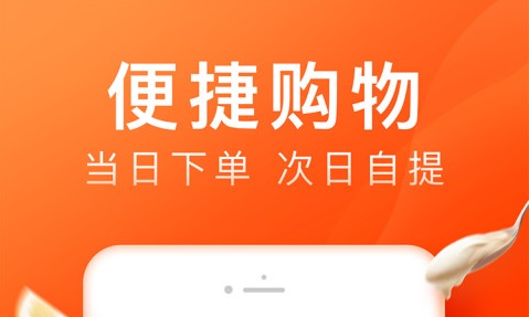 社区团购app排名 实用的社区团购平台合辑截图