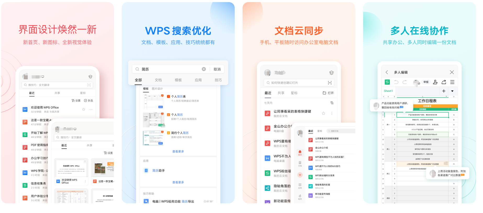 不用钱做ppt需要什么软件 能够制作PPT的手机APP榜单合集截图