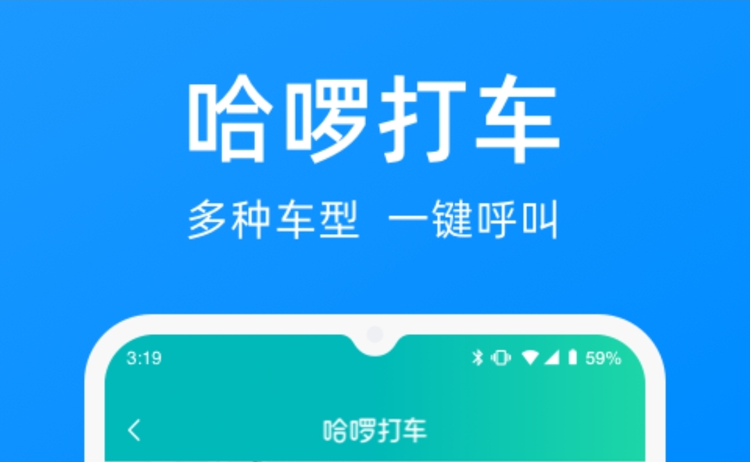 打车app下载分享合辑 有哪几款实用的打车软件截图