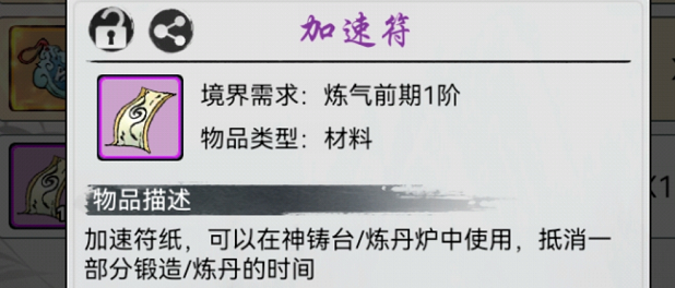梦入云山加速符获取方式 梦入云山怎样获得加速符截图