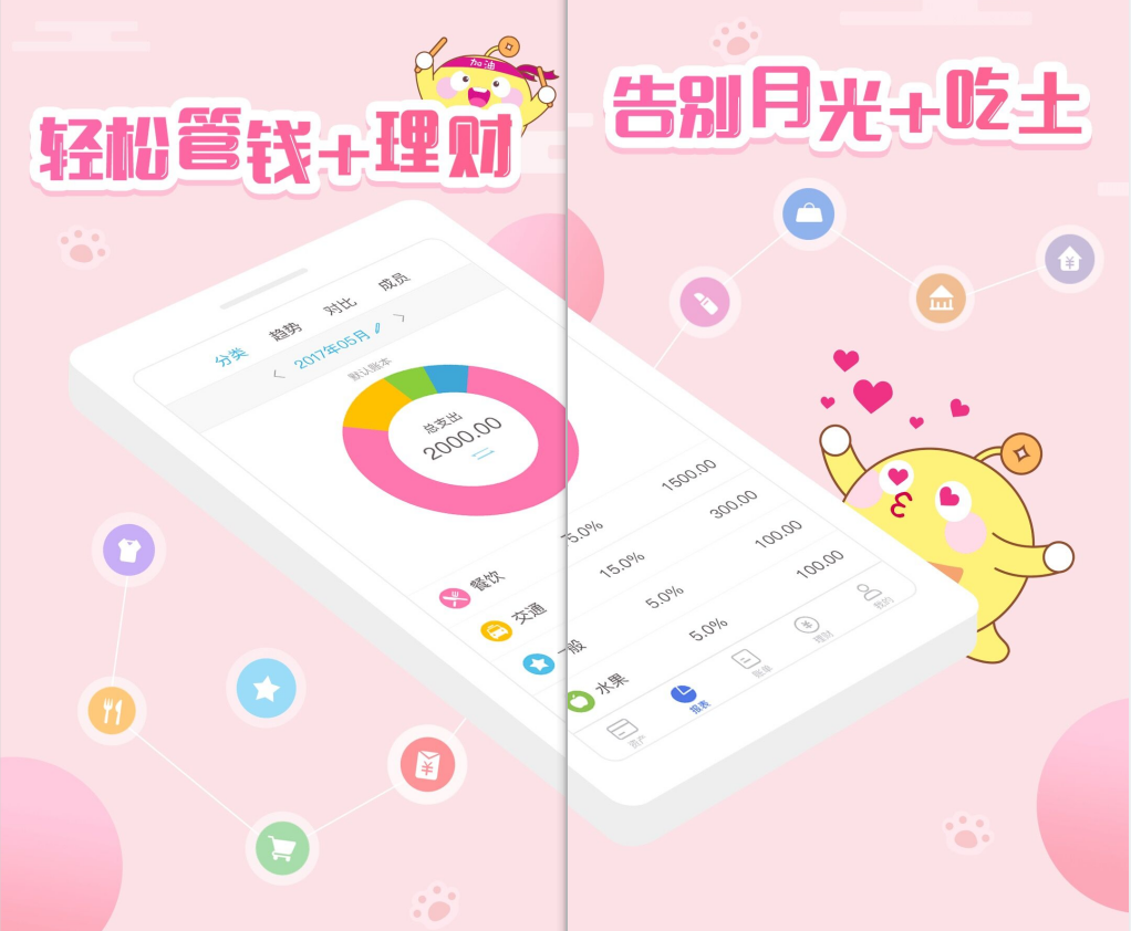 不用钱记账软件app有没有 免费记账软件app哪些好用截图