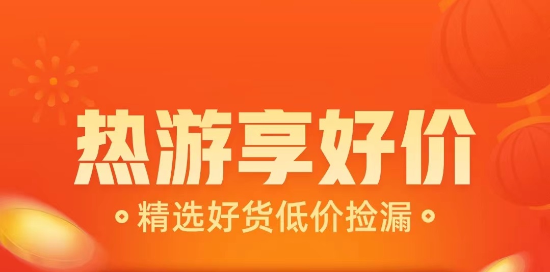 小小突击队账号交易平台有哪几款 可靠的账号交易软件下载链接截图